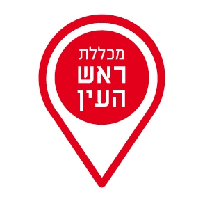 מכללת ראש העין - לימודי ניהול
