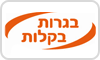 בגרות באנגלית - מכללת נשיא