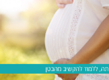ללדת - ביה