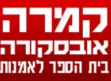 קמרה אובסקורה