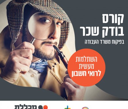 מכללת אור יהודה