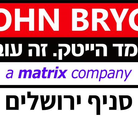 מכללת ג'ון ברייס סניף ירושלים