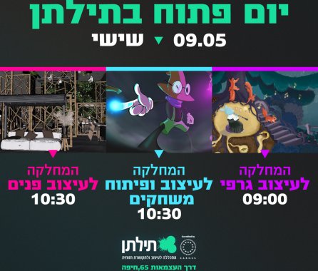  ‏תילתן - המכללה לעיצוב ולתקשורת חזותית