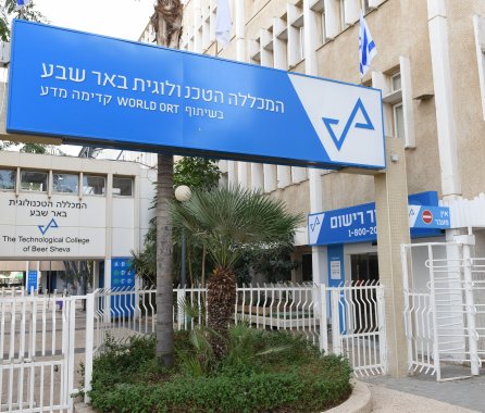 המכללה הטכנולוגית באר שבע