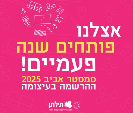 תילתן - המכללה לעיצוב ולתקשורת חזותית