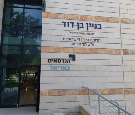 הנדסאים באריאל