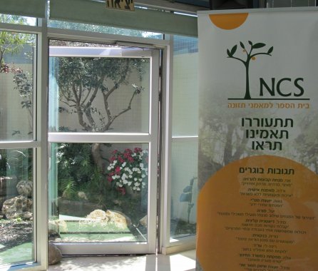מכללת NCS