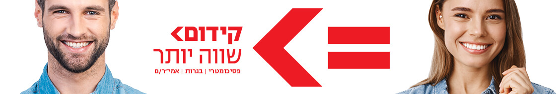 קידום בגרויות