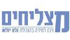 מצליחים