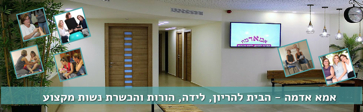 אמא אדמה המרכז להריון, לידה והורות