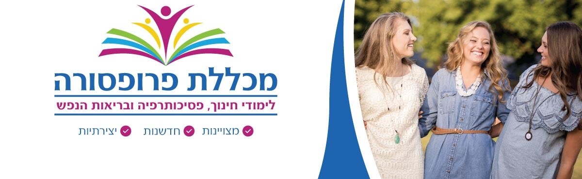 מכללת פרופסורה