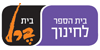 מכללה אקדמית בית ברל