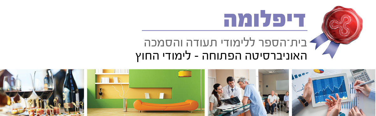 דיפלומה-לימודי תעודה והסמכות