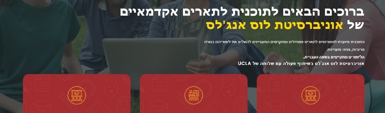 אוניברסיטת לוס אנג'לס