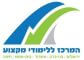 מכללת המרכז ללימודי מקצוע