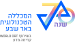 המכללה הטכנולוגית באר-שבע