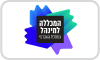 המכללה למינהל - המסלול האקדמי