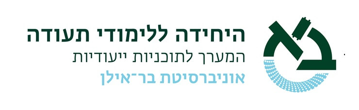 היחידה ללימודי תעודה
