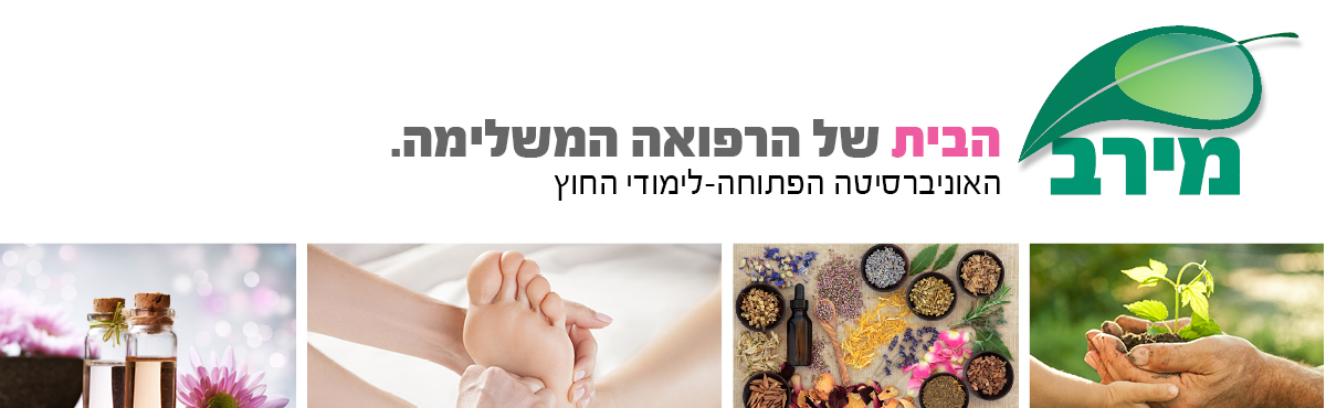 בית הספר מירב- מבית האוניברסיטה הפתוחה